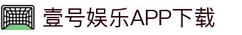 壹号娱乐 - NG大舞台,有梦你就来
